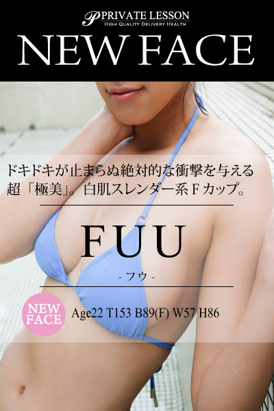 フウ