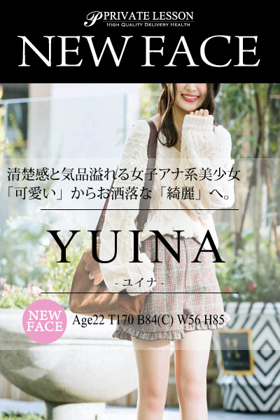 ユイナ