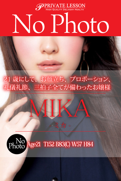 ミカ