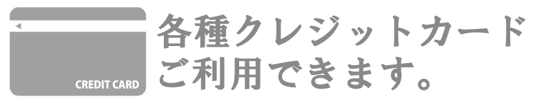 カード支払い