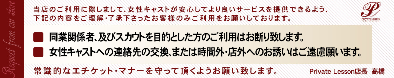 仙台デリヘル  PRIVATE LESSON　利用上の注意